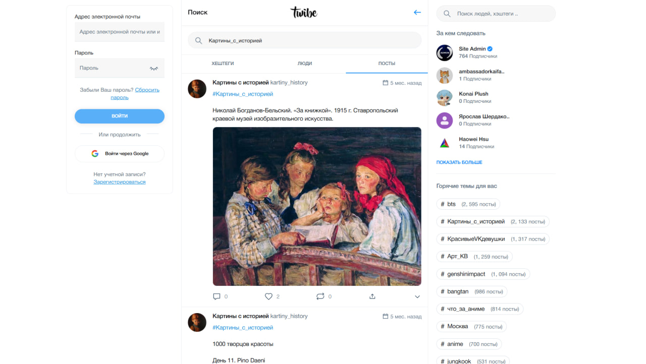 Интерфейс Twibe